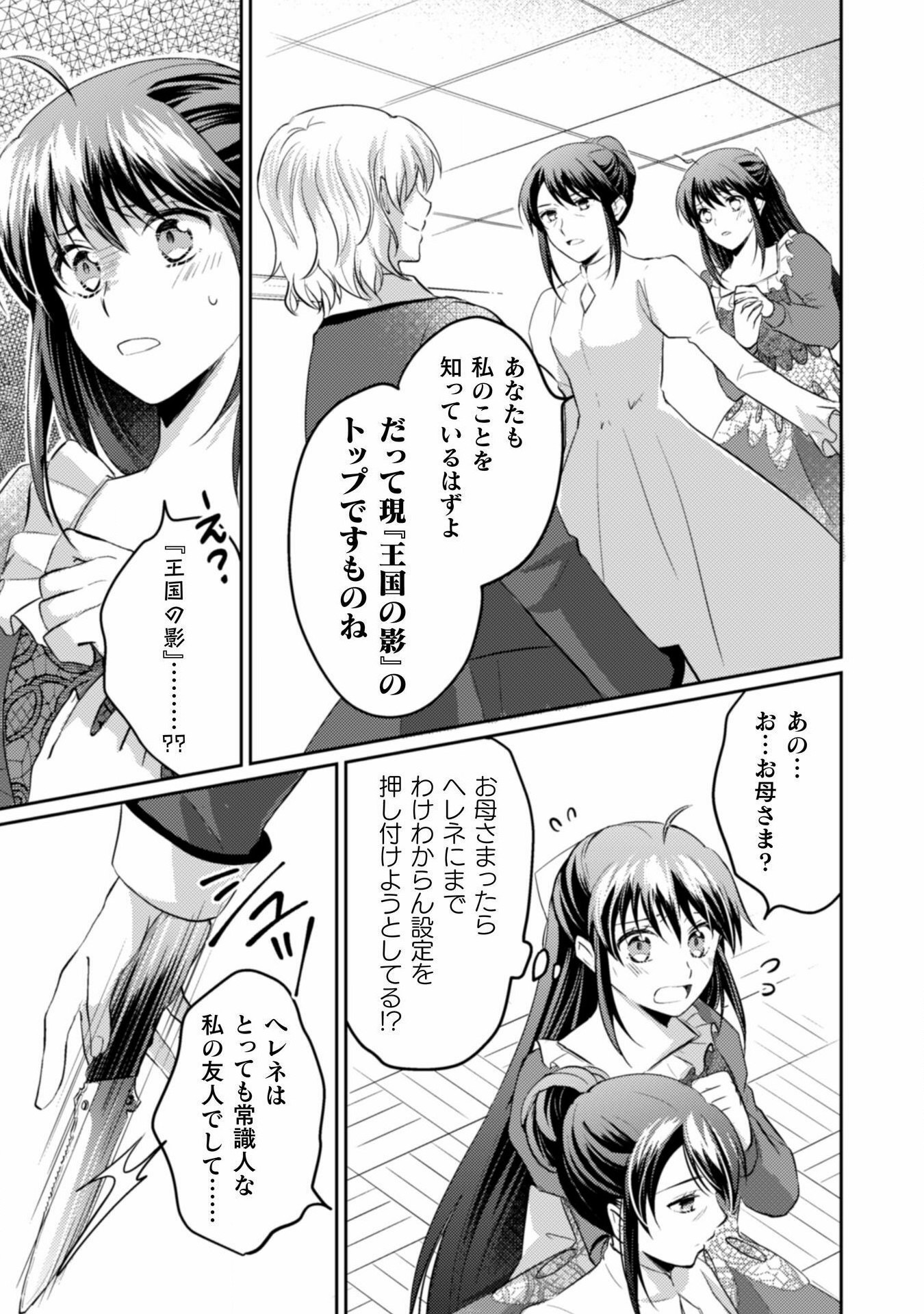 Okiraku Reijou wa, Konyaku Haki ni Hokusoemu - Chapter 4 - Page 33